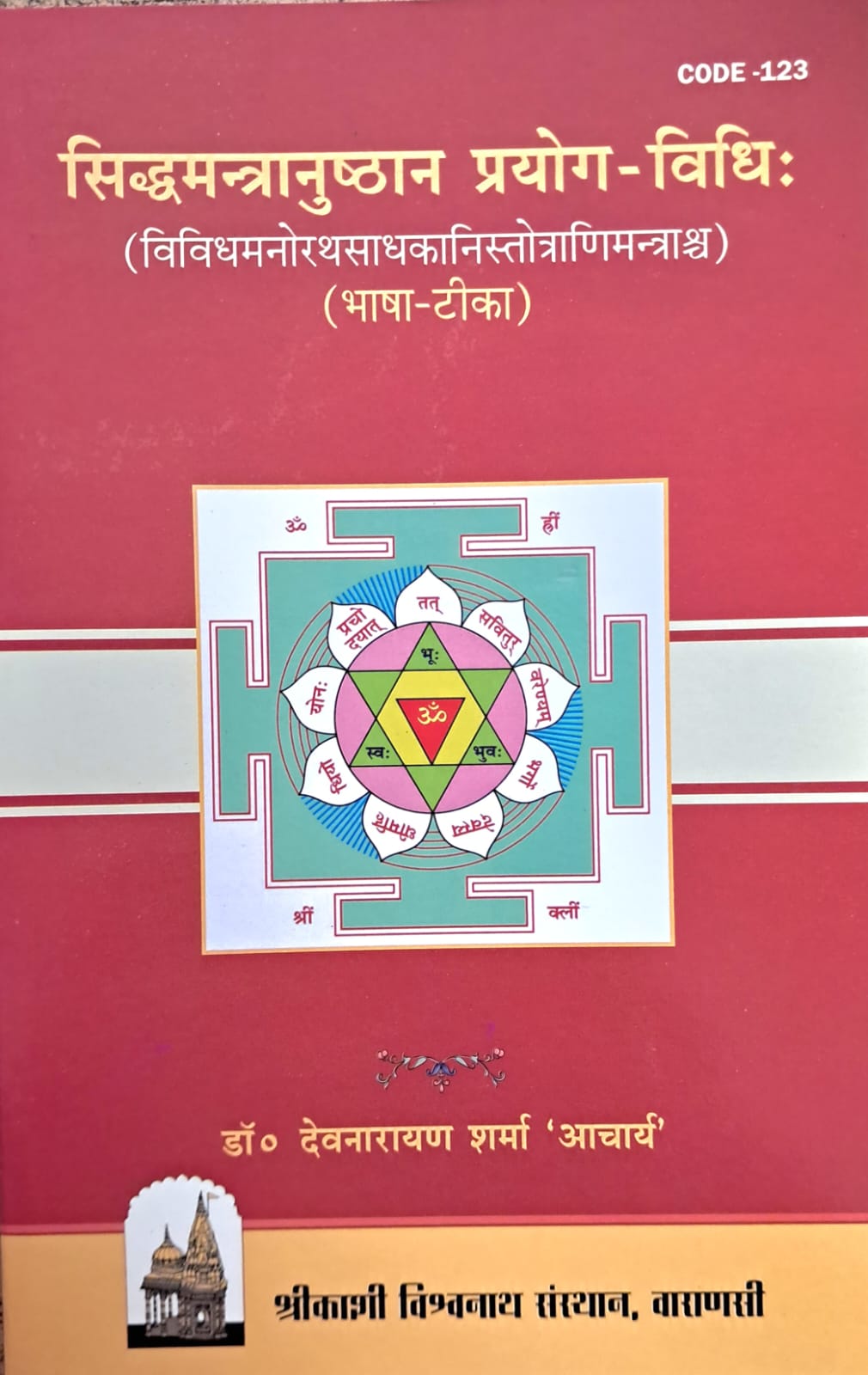 Sidhmantranushthan Prayog Vidhi (Bhasha Tika)